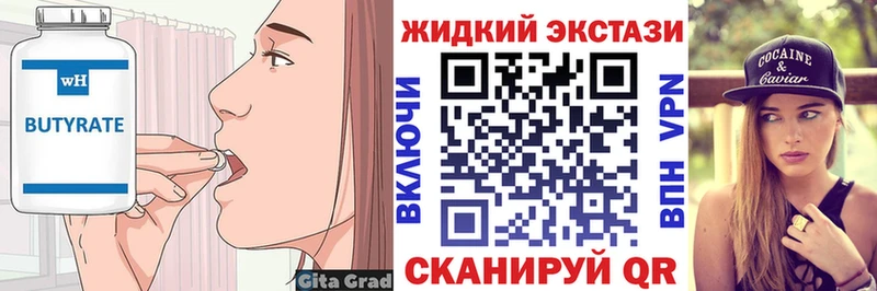 БУТИРАТ 1.4BDO  Купить закладки  Зеленоградск 